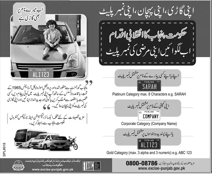 Apni Gari Apni Number Plate Scheme