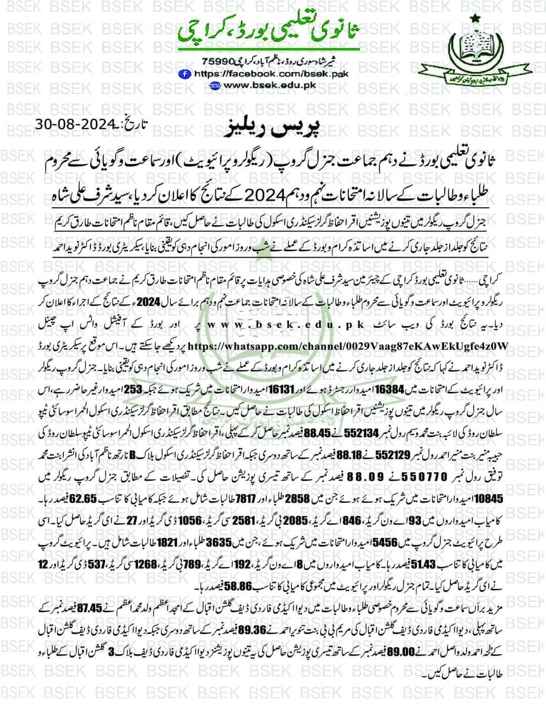 SSC Part 2 Result 2024 Karachi Board Science and General