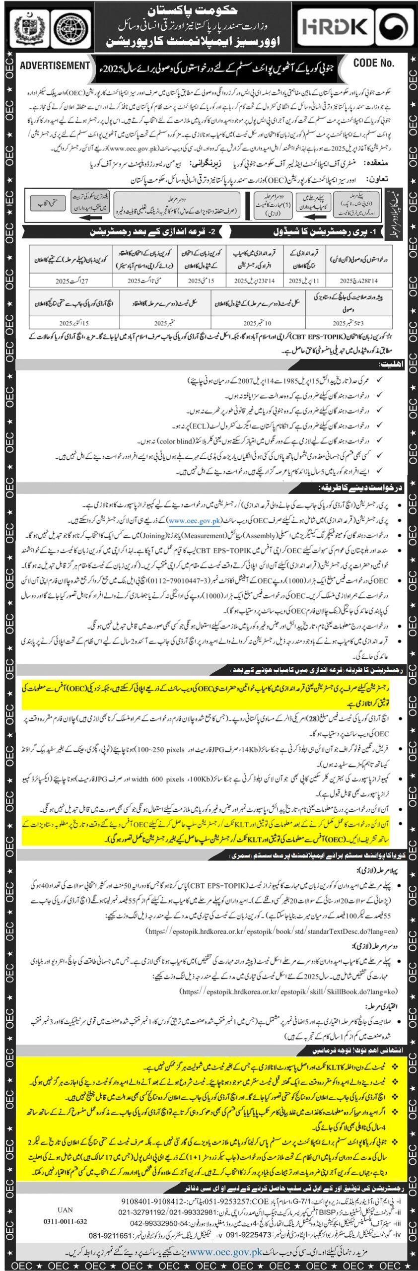 OEC South Korea Jobs 2025 For Pakistani Online Apply oec.gov.pk